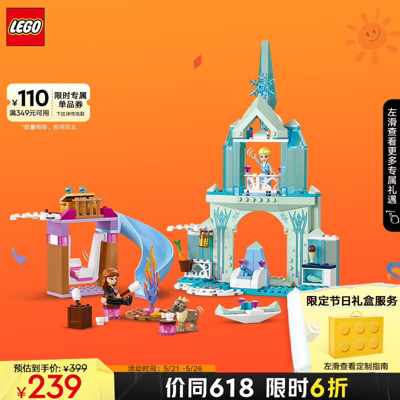 乐高（LEGO）积木拼装迪士尼43238 艾莎的冰雪城堡4岁+女孩儿童玩具儿童节礼物