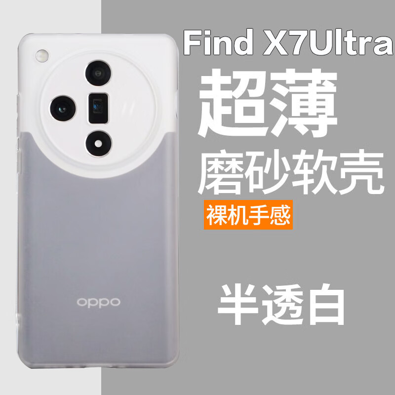 魯深高端磨砂硅膠軟殼OPPO FindX7手機(jī)殼PHZ110防摔全包鏡頭男女款FindX7Ultra手機(jī)殼PHY110手機(jī)殼X6殼 Find X7Ultra 透白色PHY110 磨砂半透明清水套【贈(zèng)屏