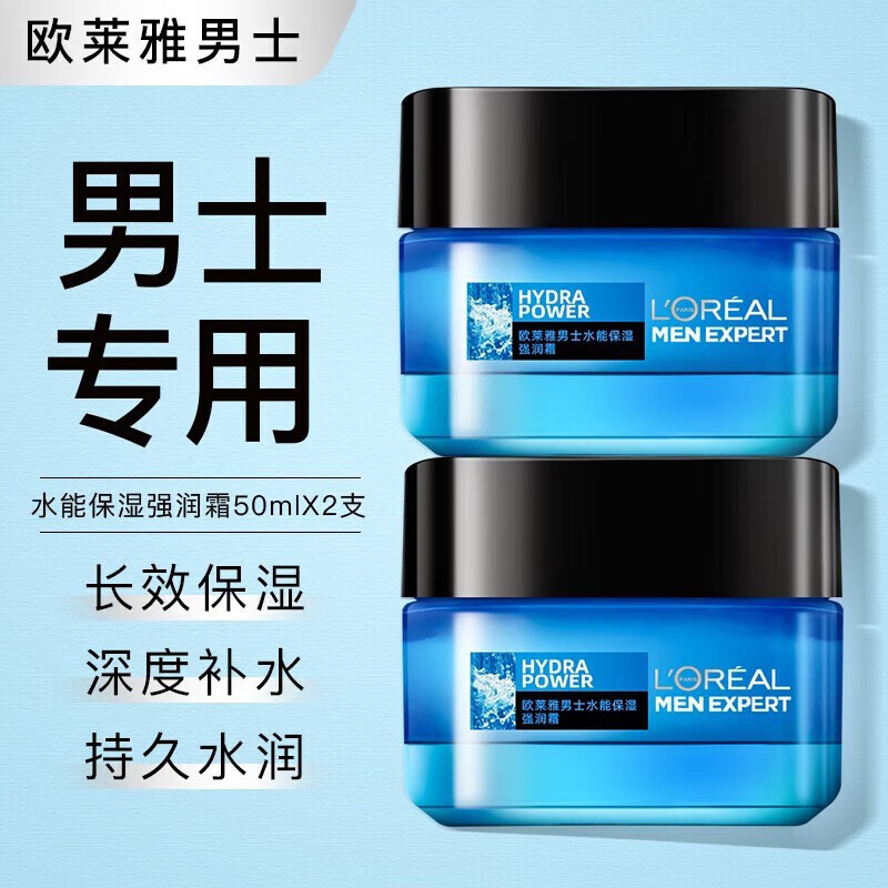 欧莱雅（LOREAL）男士面霜水能保湿强润霜补水滋润冬季脸部护肤品化妆品搽脸霜 强润霜共100ml(50ml*2)