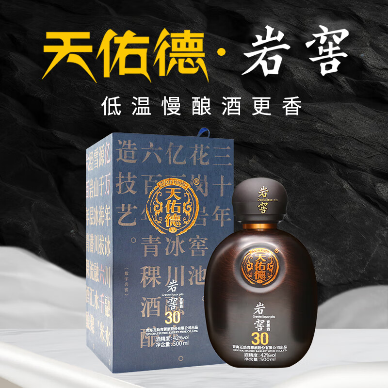 天佑德天佑德 岩窖30 清香型白酒 42度 500ml*4瓶整箱装【中秋送礼】