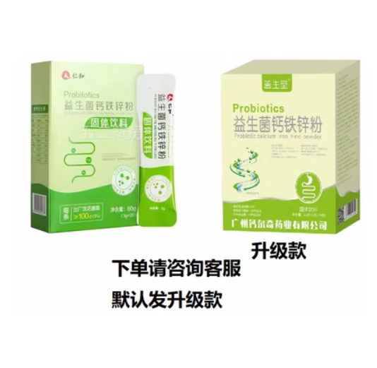 活性益生菌钙铁锌粉肠胃肠道养护调理冻干粉 仁和益生菌钙铁锌*1盒