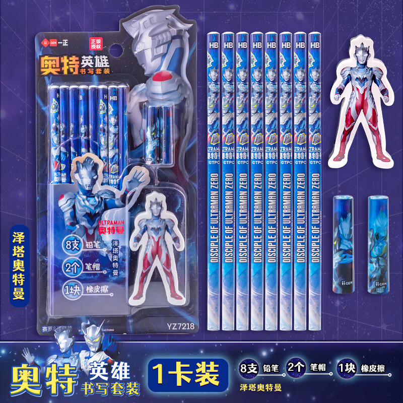 一正铅笔文具套装HB一年级入学小初中开学必备奥特曼礼包学生用品礼物11件套铅笔+笔帽+橡皮泽塔YZ7218
