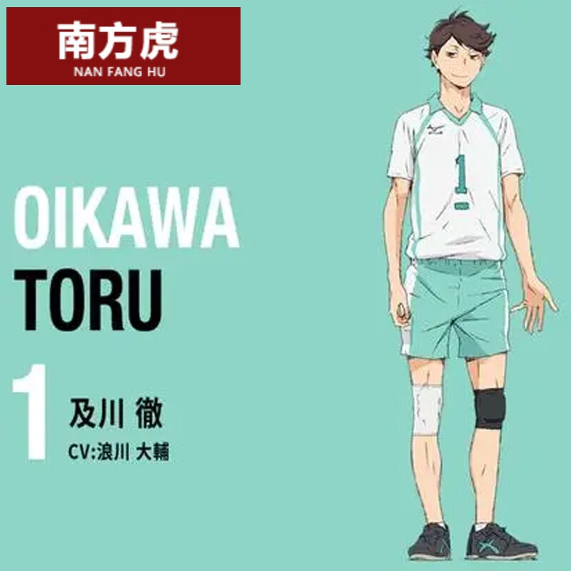 南方虎(nanfanghu)排球少年cosplay及川彻青叶城西队服裤套装球服岩泉