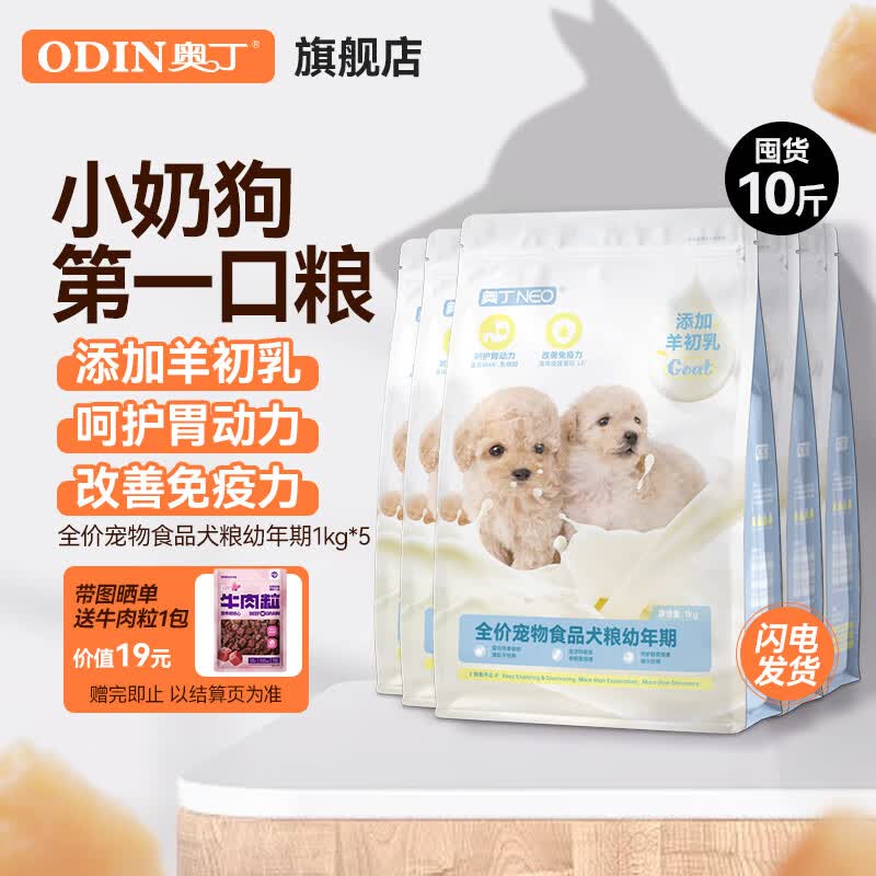 奥丁狗粮宠物粮泰迪柯基边牧金毛萨摩耶拉布拉多德牧专用粮 【囤货推荐】幼犬粮1kg*5袋10斤