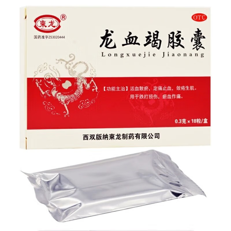 [柬龙] 龙血竭胶囊 0.3g*18粒/盒 活血散瘀跌打损伤 1盒