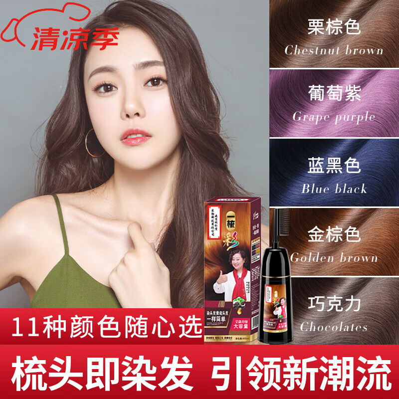 美飘扬一梳彩染发膏一梳黑染发剂不沾头皮盖白发自己在家染发 咖啡色