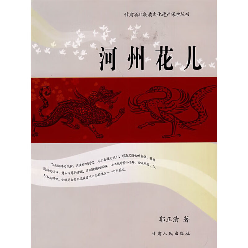 【正版】河州花儿