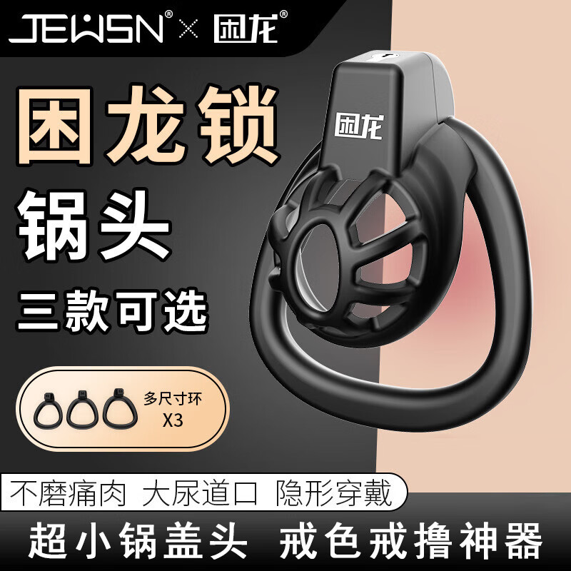 伪娘锅盖平板贞操锁男用cb锁另类玩具贞防出轨操锁男长期佩戴外出 锅