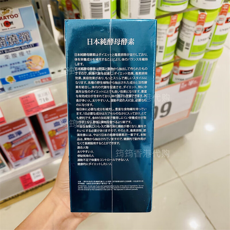 mannings香港万宁winwin/日本纯酵母酵素60粒装肠道