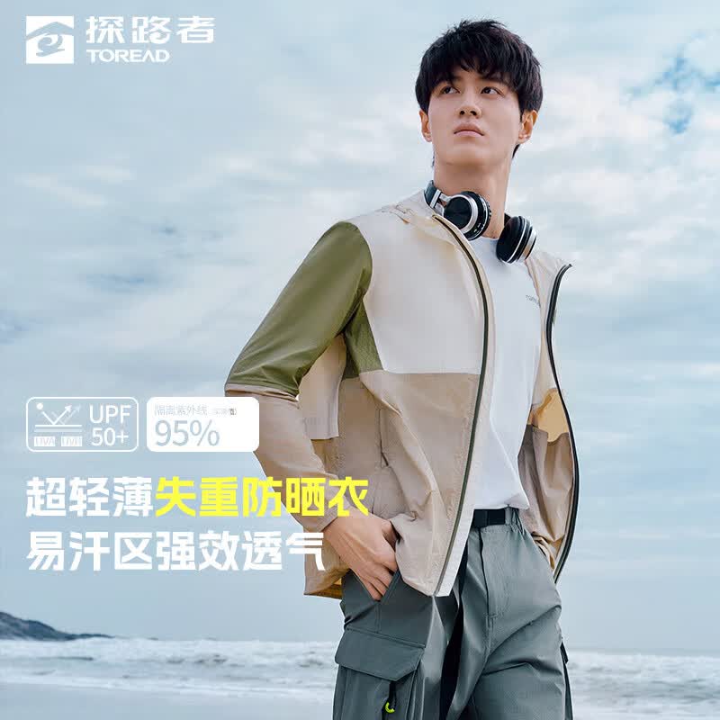 探路者（TOREAD）皮肤衣弹力防晒服户外透气外套超轻透湿UPF50+钓鱼服大牌奥莱 男女通款-米色地茶色军绿色 L