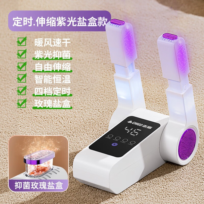 志高志高（CHIGO）烘鞋器家用干鞋器暖鞋器湿鞋子加热快速烘烤干机去除臭杀菌烤暖鞋神器可伸缩折叠-Z2 四档定时伸缩【紫光+盐盒】