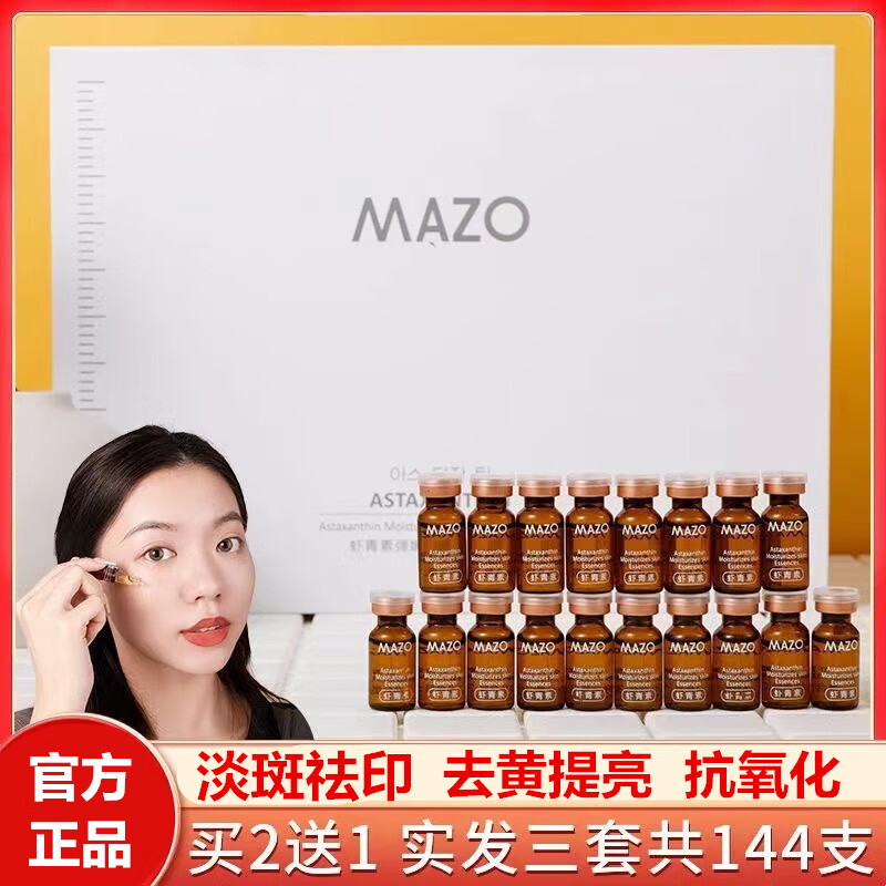 虾青素次抛精华安瓶套盒美白祛斑淡斑去黄提亮肤色烟酰胺精华原液 买二送一发3盒（限时特价） 3ml