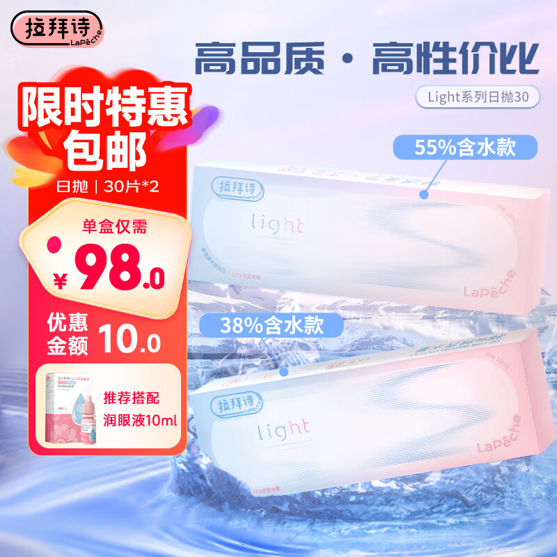 LaPêche拉拜诗 Light系列双子片 透明隐形眼镜 日抛60片装 350度(30片*2)