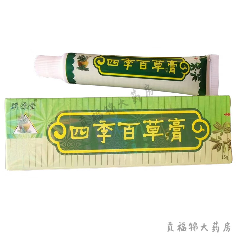 琪源堂四季百草膏草本乳膏皮肤益肤霜草本小乳膏 无香型 15g 1盒