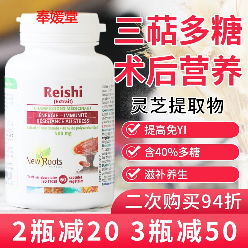 加拿大进口newroots完胜破壁灵芝孢子粉的超纯度灵芝多糖胶囊