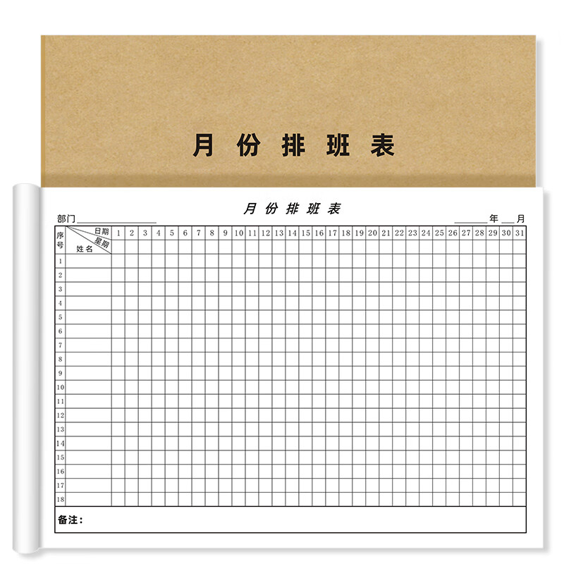 易复得纸品(yfd) a4月份排班表员工出勤表轮休表轮流值日表轮班值班表