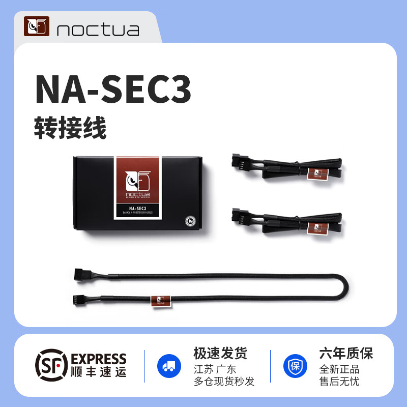 sec1 sec2 sec3 原装风扇延长线 30cm/60cm长度 3针/4针可