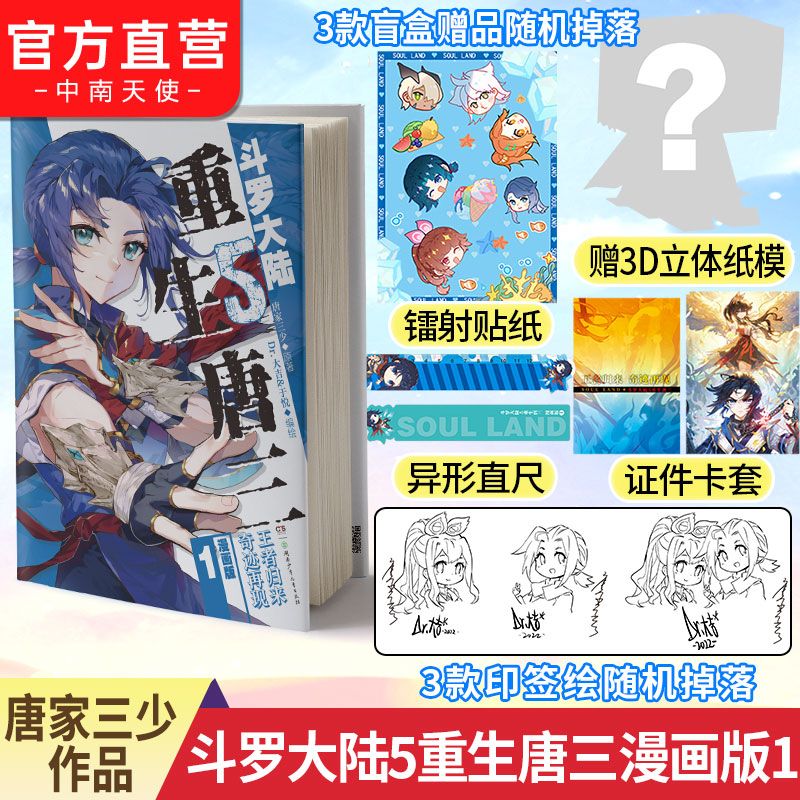 重生唐三漫画版8 斗罗大陆漫画版 唐家三少全彩热血漫画书籍 重生唐三