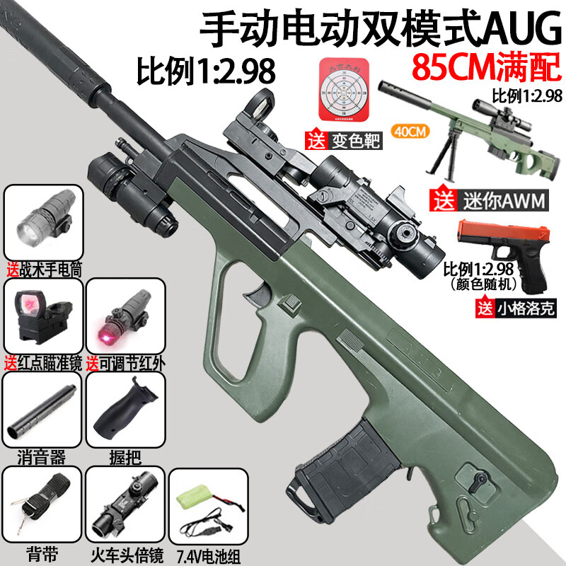 水娃aug自動步槍電動連發(fā)彈珠兒童玩具槍8-12歲發(fā)射器手自一體突擊熗 滿配大號AUG綠手動+電動 50000彈+手搶+AWM+色靶/火車頭
