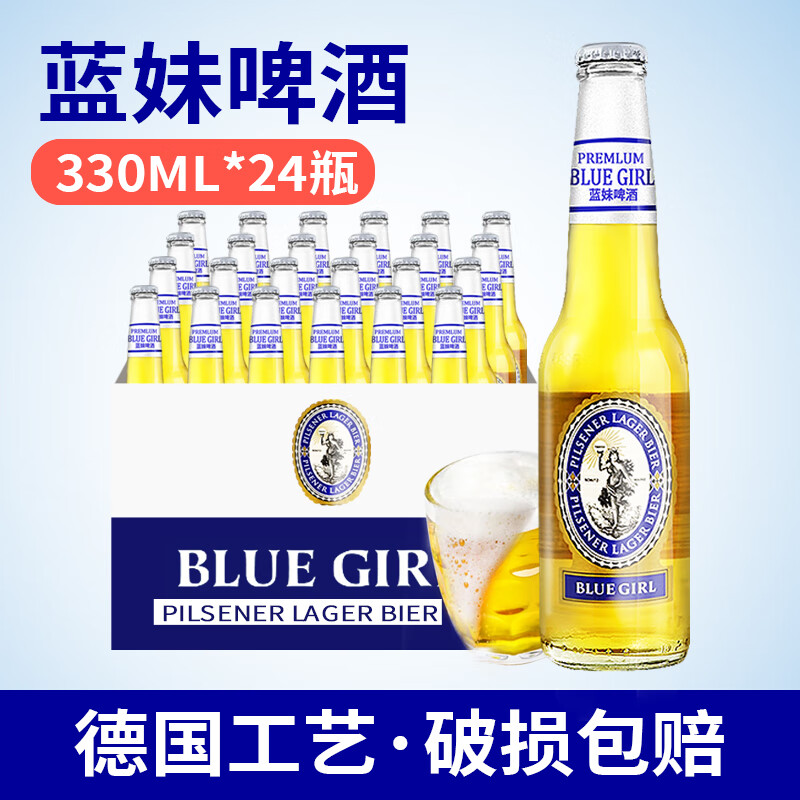蓝妹(blue girl)蓝妹啤酒 精酿小麦黄啤酒整箱装原箱国产啤酒 330ml*