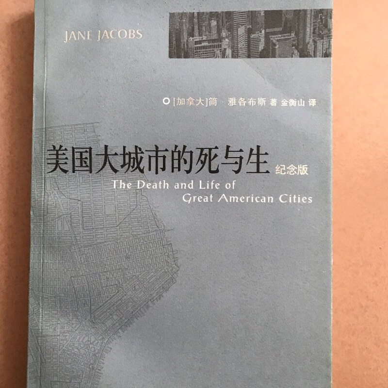 【绝版旧书】美国大城市的死与生