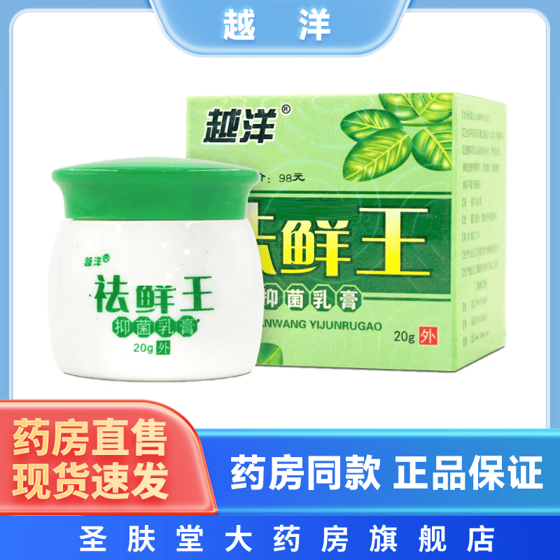 越洋祛i藓王抑菌乳膏 20g/瓶 皮肤外用护理软膏 1盒装