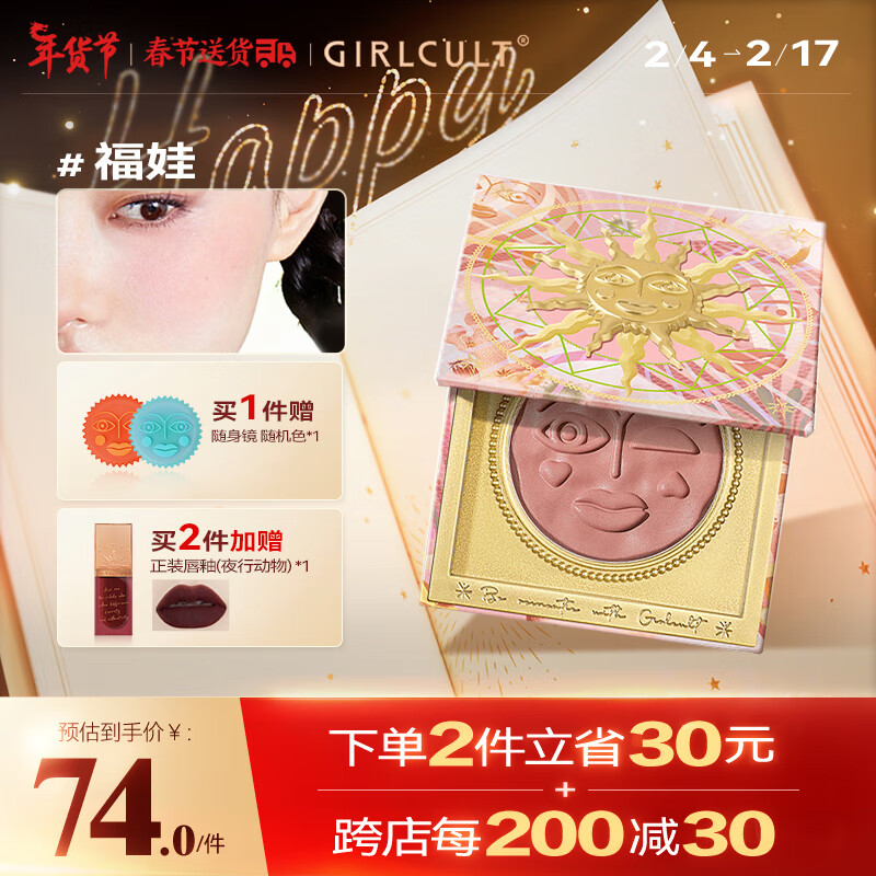 girlcult情绪腮红 #10fuwa福娃/蜜桃色2g 腮红腮紫腮黄胭脂显色不挑皮礼物