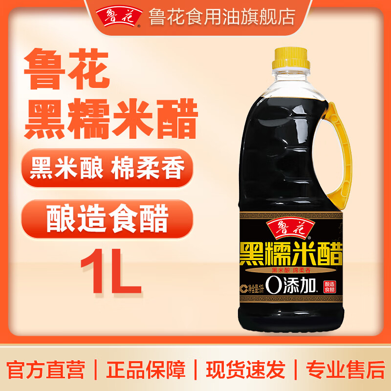 鲁花黑糯米醋 黑糯米酿造 固态发酵 凉拌炒菜 厨房调味品 黑糯米醋 1l
