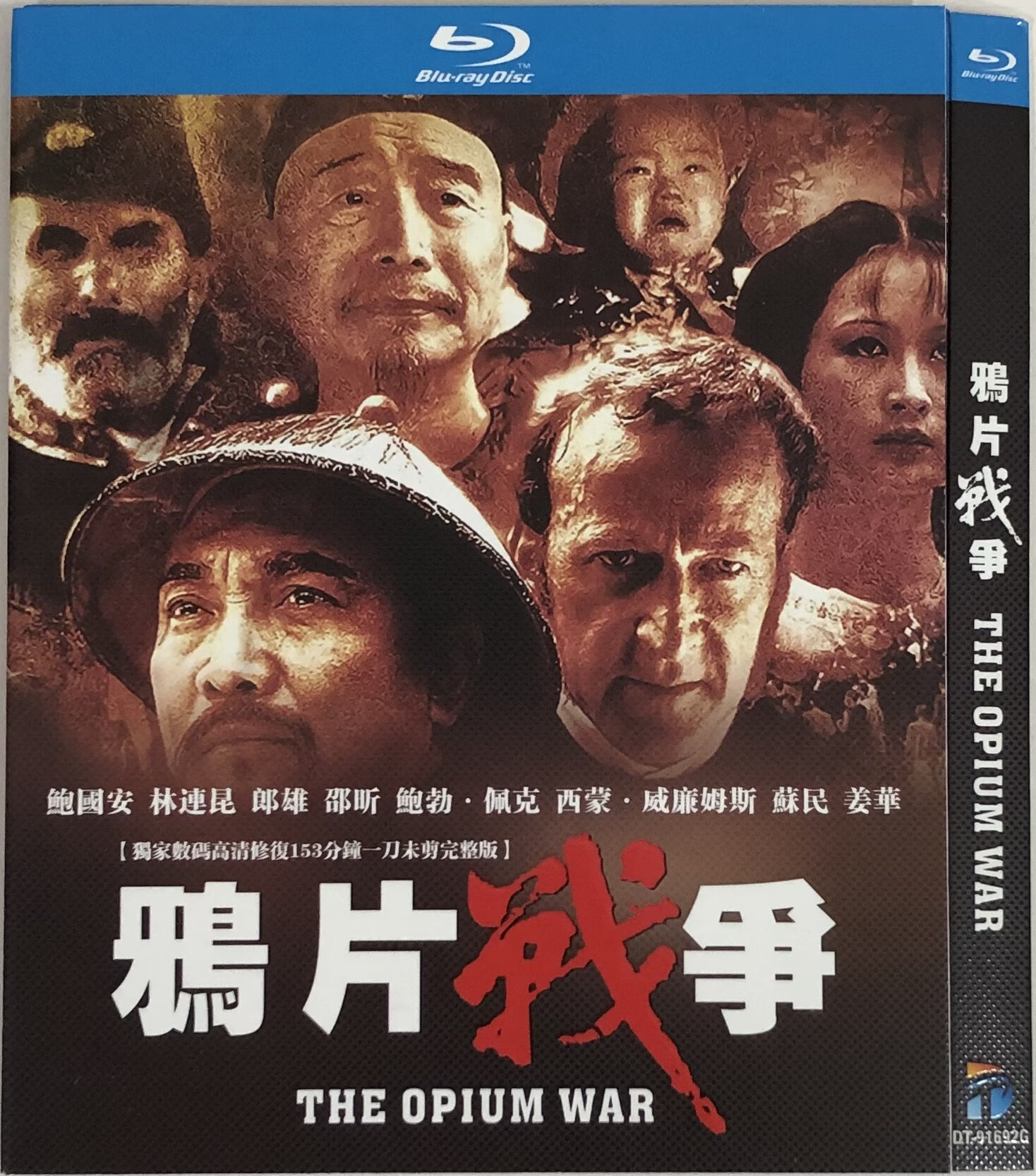 经典老电影《鸦片战争》/bd蓝光碟