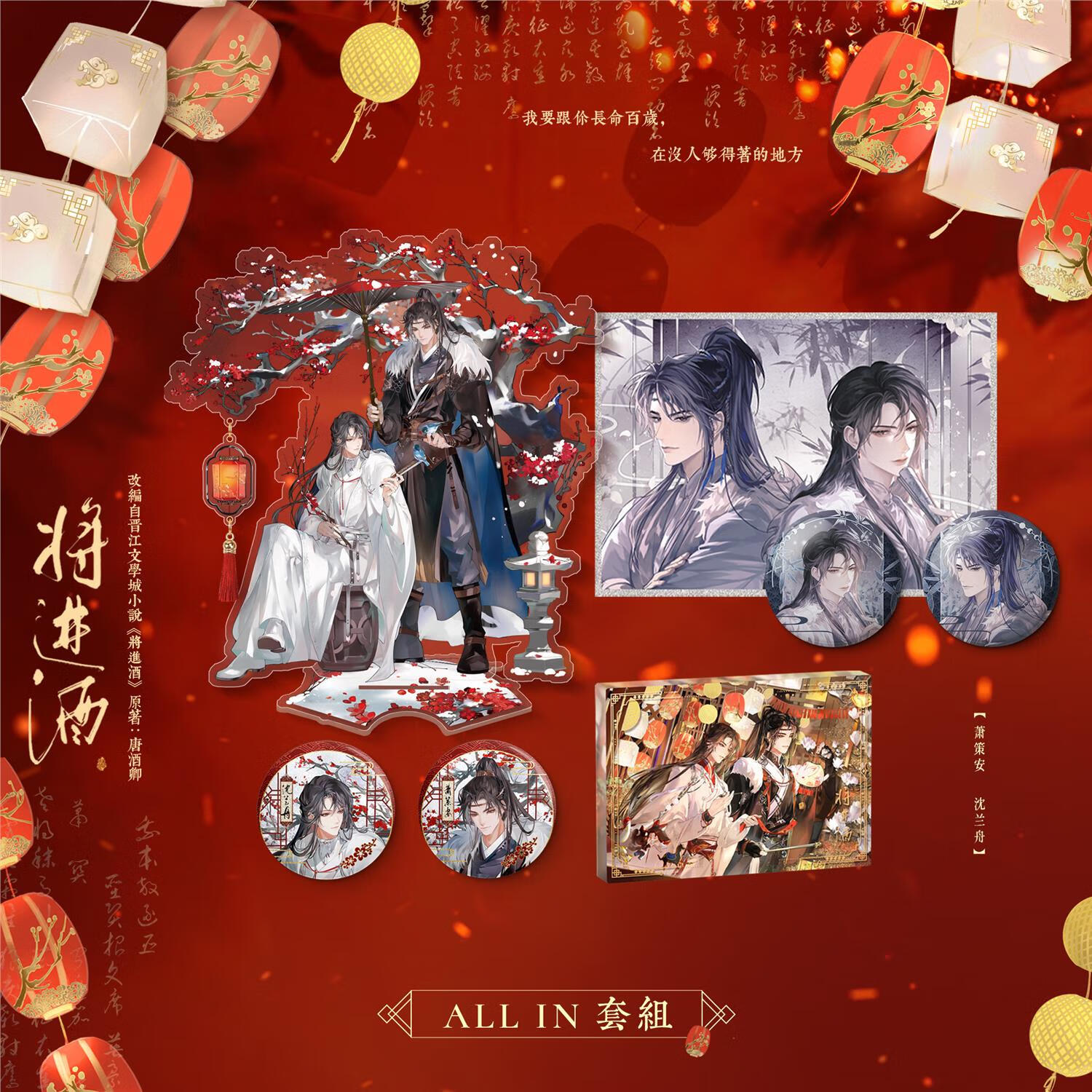 正版授权将进酒全套周边 唐酒卿同名小说 衍生正版授权 沈泽川萧驰野