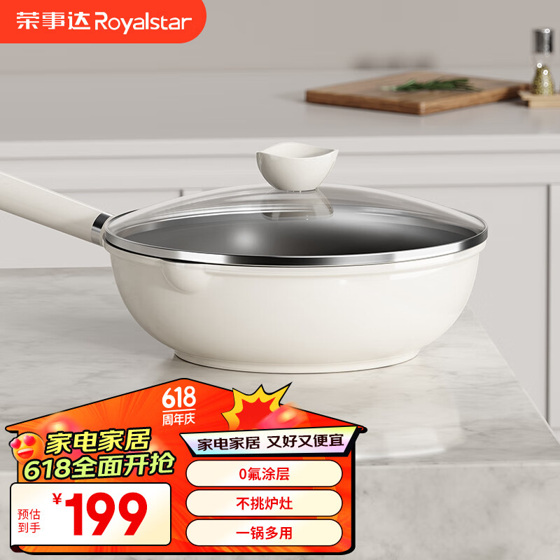 荣事达(royalstar)天然陶瓷锅家用煎锅无涂层炒菜锅平底炒锅不粘锅
