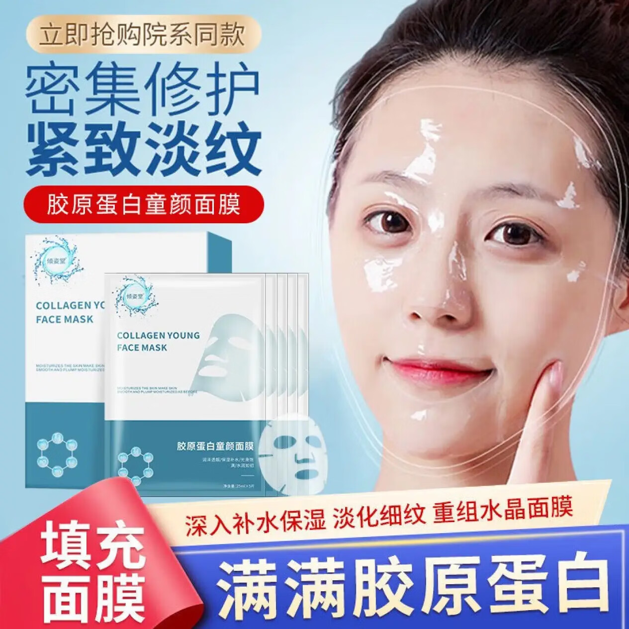 倾姿堂胶原蛋白水晶童颜面膜提拉紧致保湿细致毛孔提亮肤色补水面膜