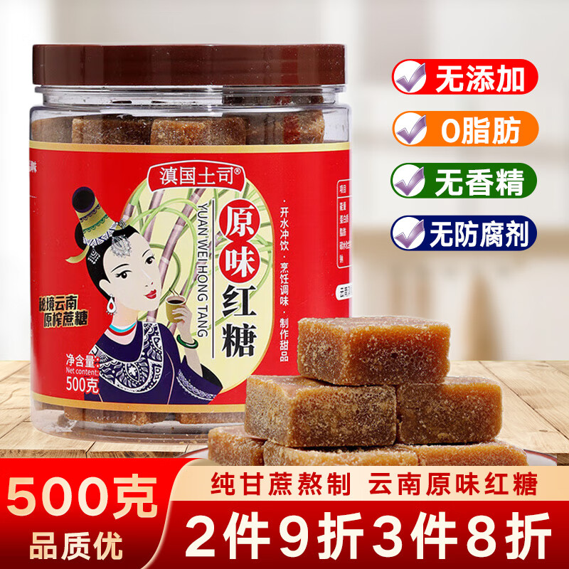 滇国土司红糖500g生理期月经期大姨妈可泡红糖姜茶水小块装云南特产