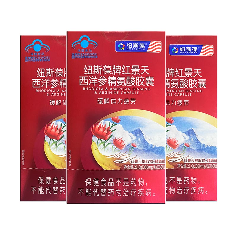 纽斯葆牌红景天西洋参精氨酸胶囊 易疲劳者缓解体力疲劳男女成人中老年保健品 0.36g/粒 60粒*3瓶