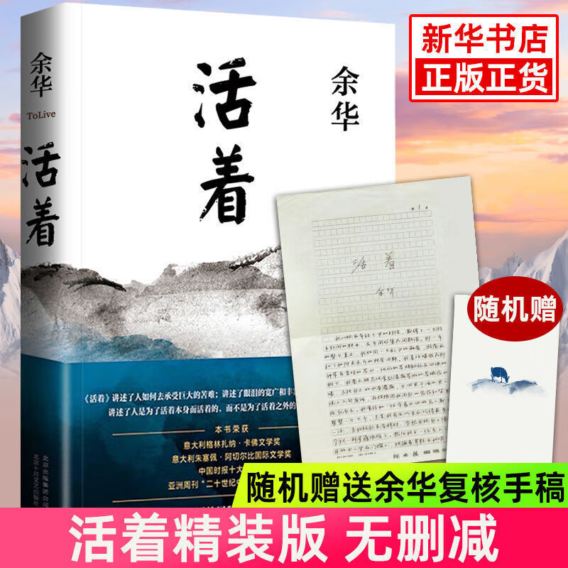 活着余华精装正版原著2021新版易烊千玺阅读经典作品长篇小说 精装活着余华