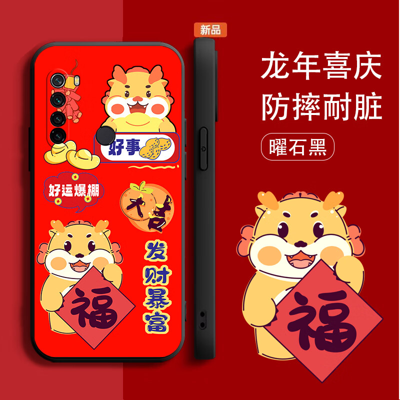 美希意 适用红米note8手机壳新款龙年小米RedmiNote8pro镜头保护套M1906 曜石黑-财运兴龙-单壳 红米 Note 8