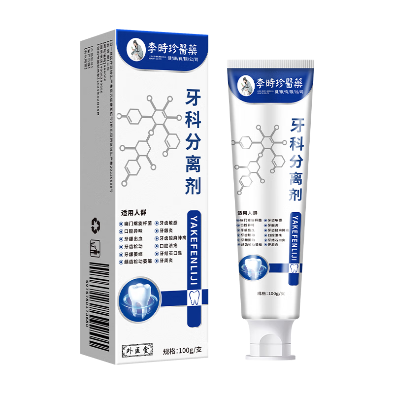 外醫(yī)堂牙科分離劑重度牙齦萎縮專用牙膏狀牙周炎藥牙齒松動(dòng)腫痛固齒修復(fù) 3盒【鞏固裝】李時(shí)珍護(hù)牙小銀管