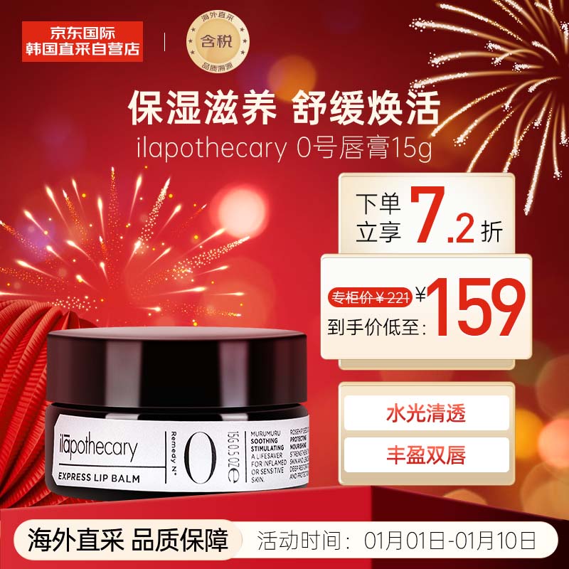ilapothecary英草社 0号玫瑰果唇膏15g 章小蕙推荐保湿防干裂 新年礼物 送女友