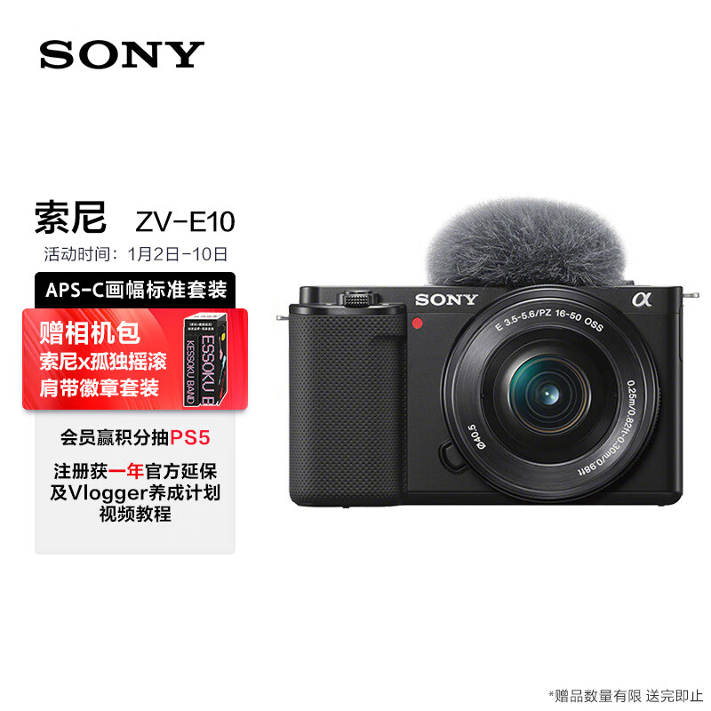 索尼（SONY）ZV-E10L Vlog微单数码相机 标准镜头套装 APS-C画幅小巧便携 4K专业视频 黑色
