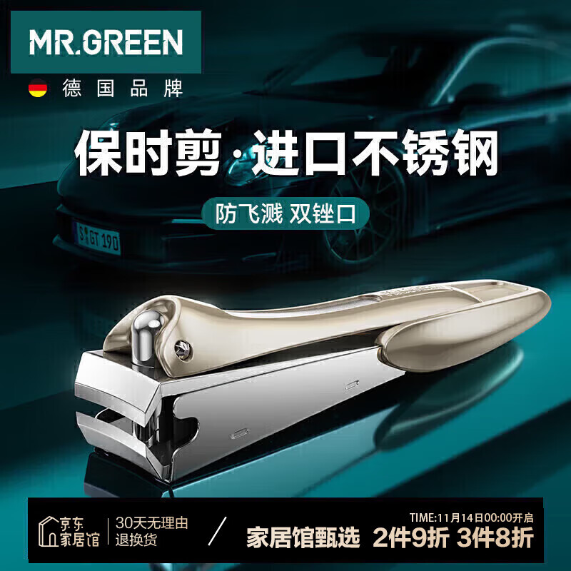 MR.GREEN德国防飞溅指甲刀指甲钳指甲剪单个中小号进口不锈钢单把Mr-1138