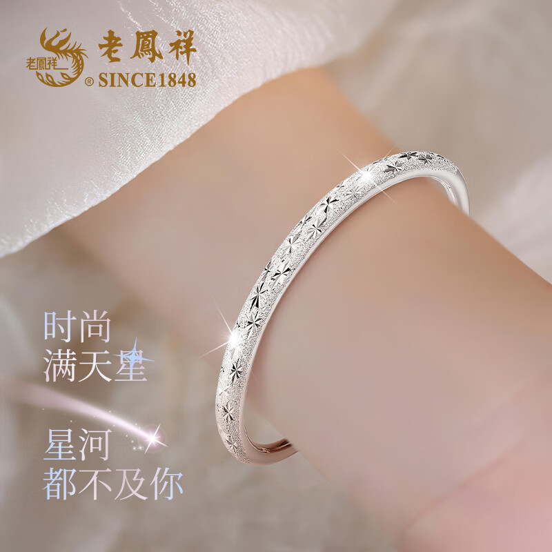 老凤祥满天星银手镯女纯足银生日送女朋友老婆礼物实用纯足银饰实心首饰 满天星手镯【配品牌礼盒】 20±1g
