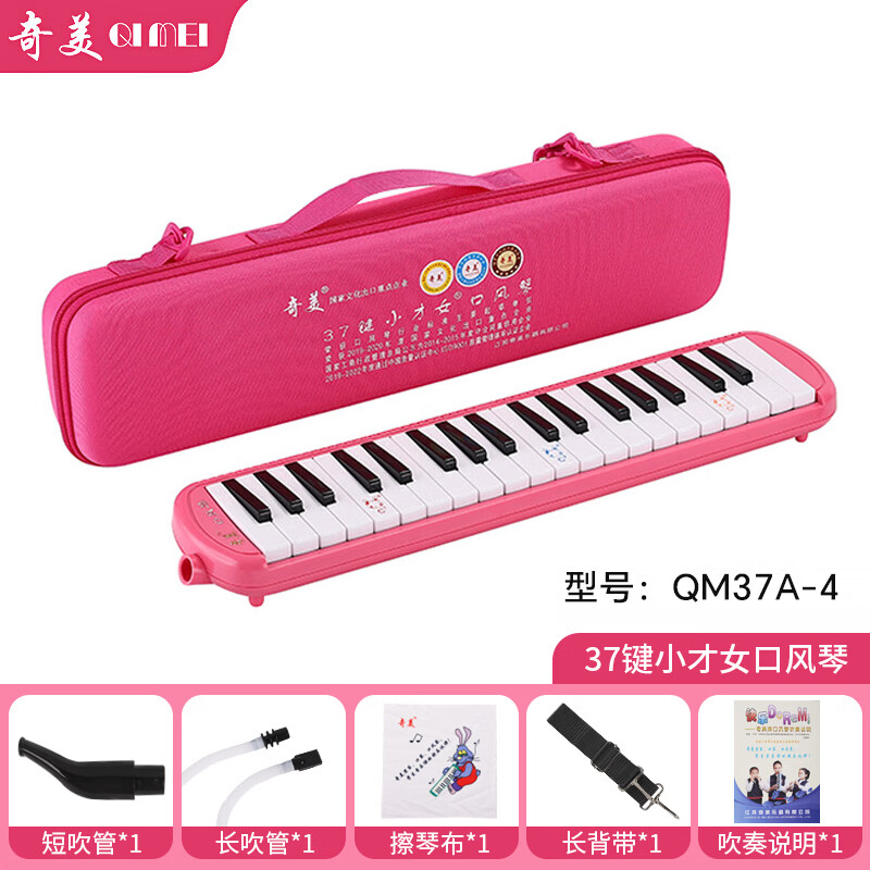 奇美口风琴儿童小学生学校教学口风琴 37键粉色小才女qm37a-4