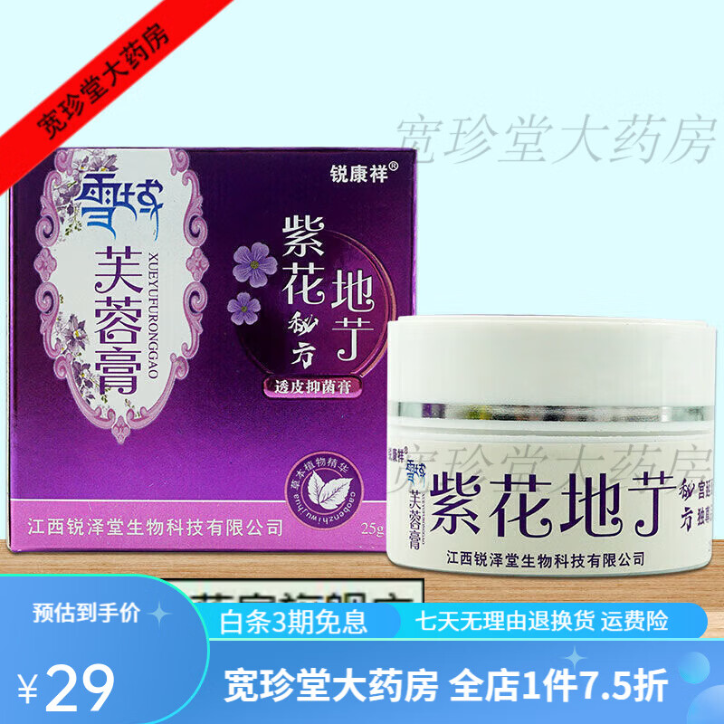 雪域芙蓉膏紫花秘方地艼透皮膏紫花地丁 发1盒