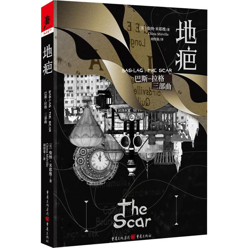 巴斯-拉格 地疤