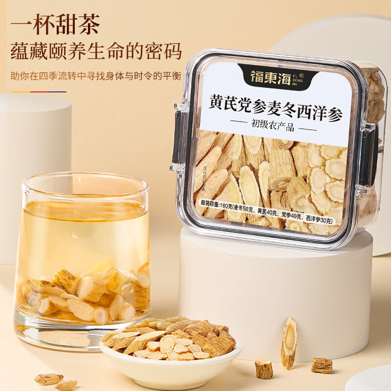 福东海  甘肃精选黄芪片 黄芪北芪可搭红枸杞党参当归片煮水泡水煲汤料 元气四宝茶160g （黄芪麦冬党参西洋参组合）
