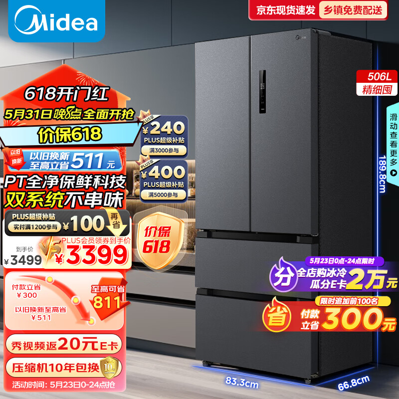 美的（Midea）532法式多门四开门电冰箱变频一级能效家用无霜双系统双循环大容量智能MR-532WFPZE