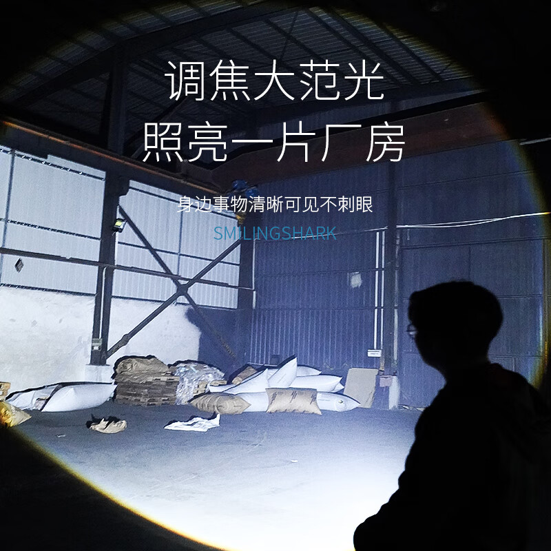 微笑鲨手电筒强光超亮远射户外超长续航充电照明灯激光手电黄光照明灯 雷激光白光【续航6-10H】