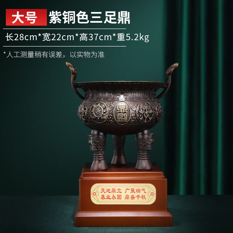 明恩銅鼎擺件黃銅寶鼎家居客廳工藝品鼎盛千秋公司開(kāi)業(yè) 彩銅鼎盛如意紫銅色 大號