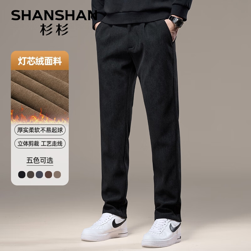 SHANSHAN杉杉【加绒灯芯绒】休闲直筒裤男商务简约纯色保暖秋冬新款裤子 黑色 常规款 31 【推荐体重100-110斤】