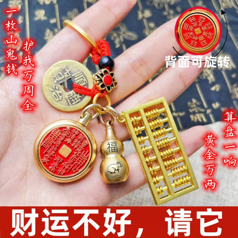 山鬼转运钱算盘僻邪五帝钱转转葫芦车挂红砂转运吉祥钥匙扣 【牛 【鼠